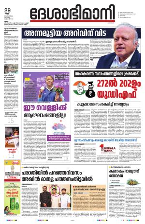 Thrissur, 29th 2023 September