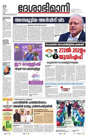 Malappuram, 29th September 2023