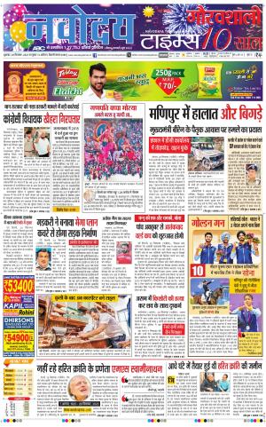 Navodaya Times Main 