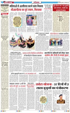 The Navodaya Times Ghaziabad