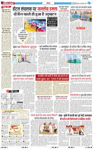 The Navodaya Times Noida