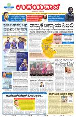 Davanagere Edition