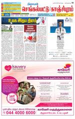 Kanchipuram-Chennai Supplement