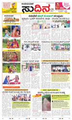 Sudina(Belthangadi - Bantwal)