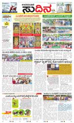 Sudina(Udupi)