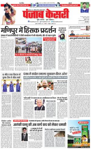 29-09-2023 PUNJAB KESARI North East Main