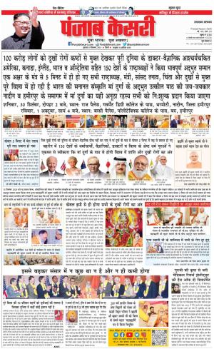 29-09-2023 PUNJAB KESARI Uttrakhand Main