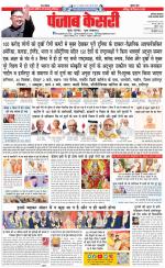 Rewari - Punjab Kesari