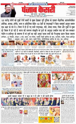 29-09-2023 PUNJAB KESARI Rewari