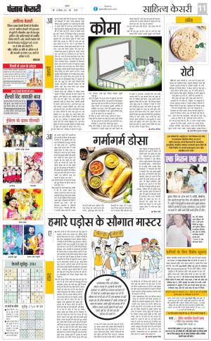 29-09-2023 PUNJAB KESARI  Scholar 