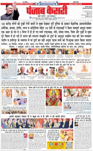 29-09-2023 PUNJAB KESARI Faridabad 