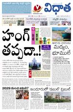 Vidhaatha ePaper 