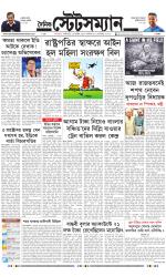 Dainik-Statesman