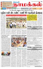 Namakkal-Salem Supplement