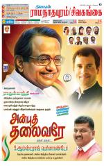 Madurai-Ramnad Supplement