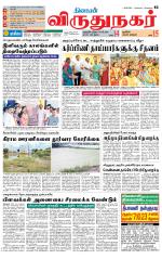 Virudhunagar-Madurai Supplement