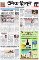 Dainik Tribune (Gurgaon Edition)