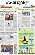 Punjabi Tribune (Delhi Edition)