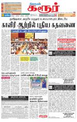 Karur-Trichy Supplement