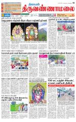 Tiruvannamalai-Vellore Supplement