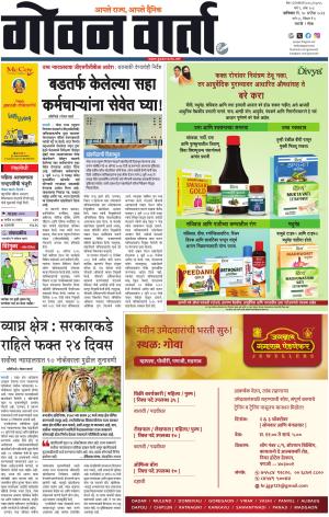 GOAN VARTA