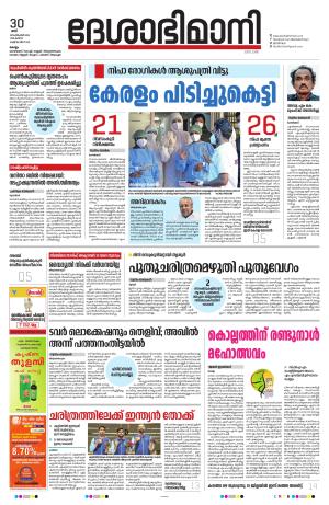 Kollam, 30th September 2023