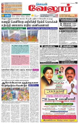 VELLORE SUPPLEMENT