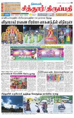 Chitoor-Vellore Supplement