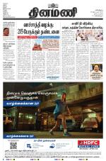 Dinamani - Tiruvarur