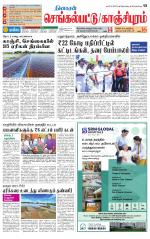 Kanchipuram-Chennai Supplement