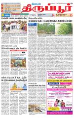 Tirupur-Coimbatore Supplement