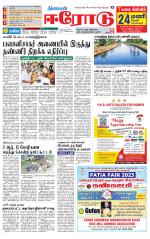 Erode-Coimbatore Supplement