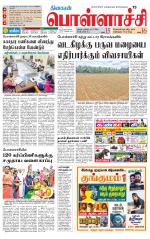 Pollachi-Coimbatore Supplement