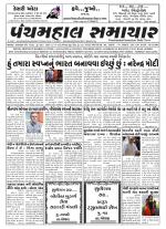 Panchmahal Samachar