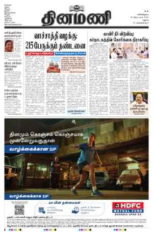 Dinamani - Dindigul & Theni