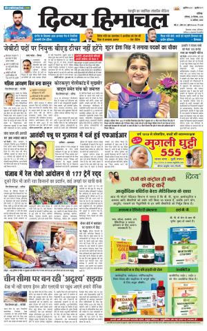 Divya Himachal Chandigarh