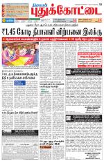 Pudukkottai-Trichy Supplement