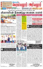 Perambalur-Trichy Supplement