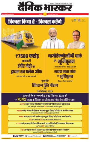 Singrauli & Singrali Bhaskar 