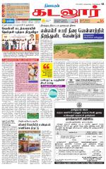 cuddalore supplement