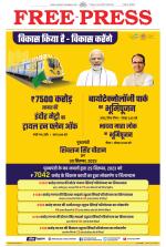 Free Press - Indore Epaper Edition