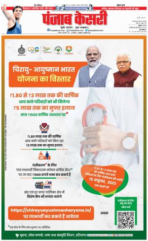 30-09-2023 PUNJAB KESARI DELHI MAIN