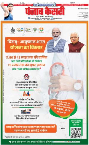 30-09-2023 PUNJAB KESARI Noida