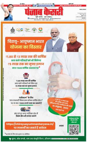 30-09-2023 PUNJAB KESARI Lucknow