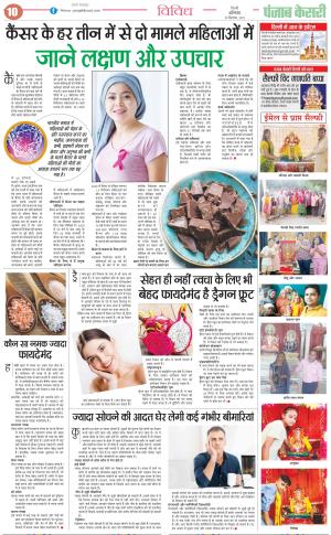 30-09-2023 PUNJAB KESARI Health