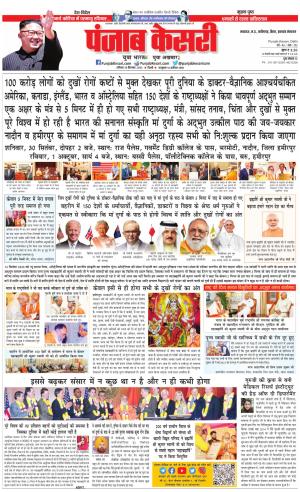 30-09-2023 PUNJAB KESARI North East Main