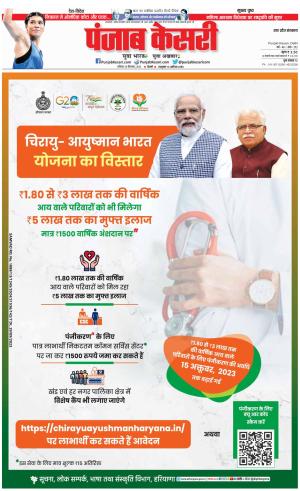 30-09-2023 PUNJAB KESARI Aligarh