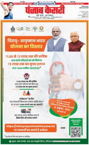 30-09-2023 PUNJAB KESARI Faridabad 