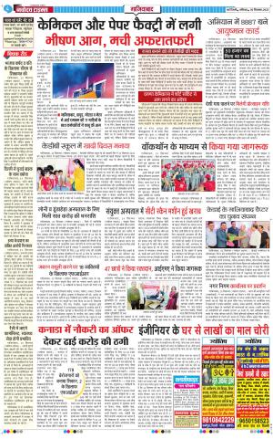 The Navodaya Times Ghaziabad