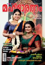 Mahilaratnam Monthly